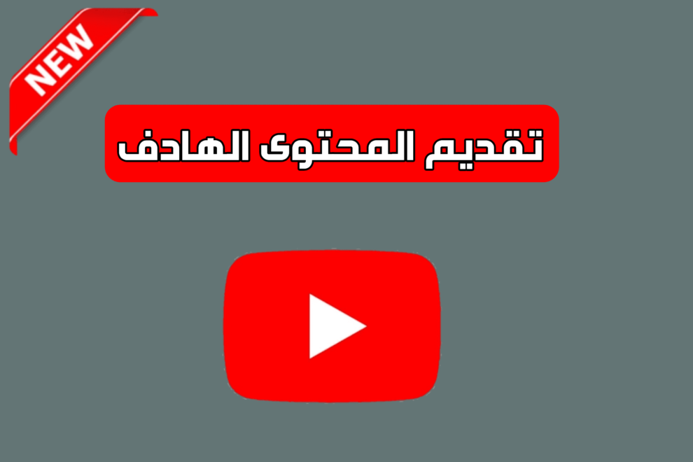 تجربتي في الربح من اليوتيوب