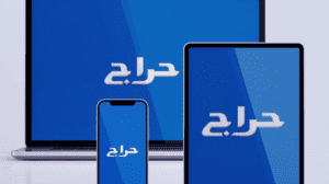 الربح من تطبيق حراج