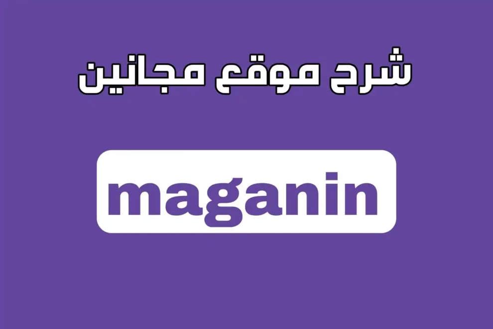 موقع مجانين