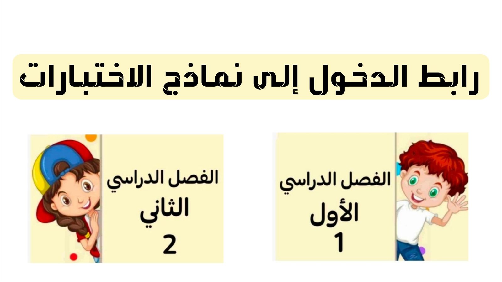 كيف تحصل على نماذج الاختبارات وأهميتها في الاستعداد للاختبار النهائي