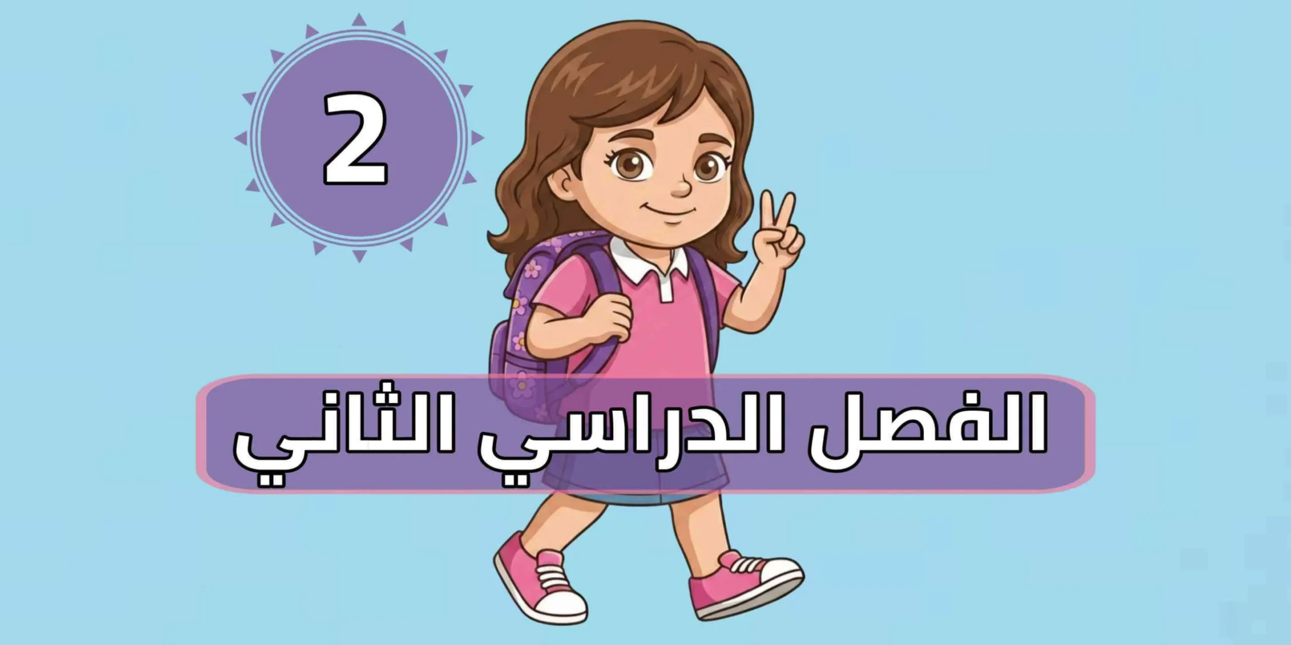 تصفح حلول الفصل الدراسي الثاني حلول الفصل الدراسي الثاني f2 - المناهج السعودية