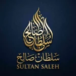 برومبت الاسماء خط الجزيرة الاحترافي
