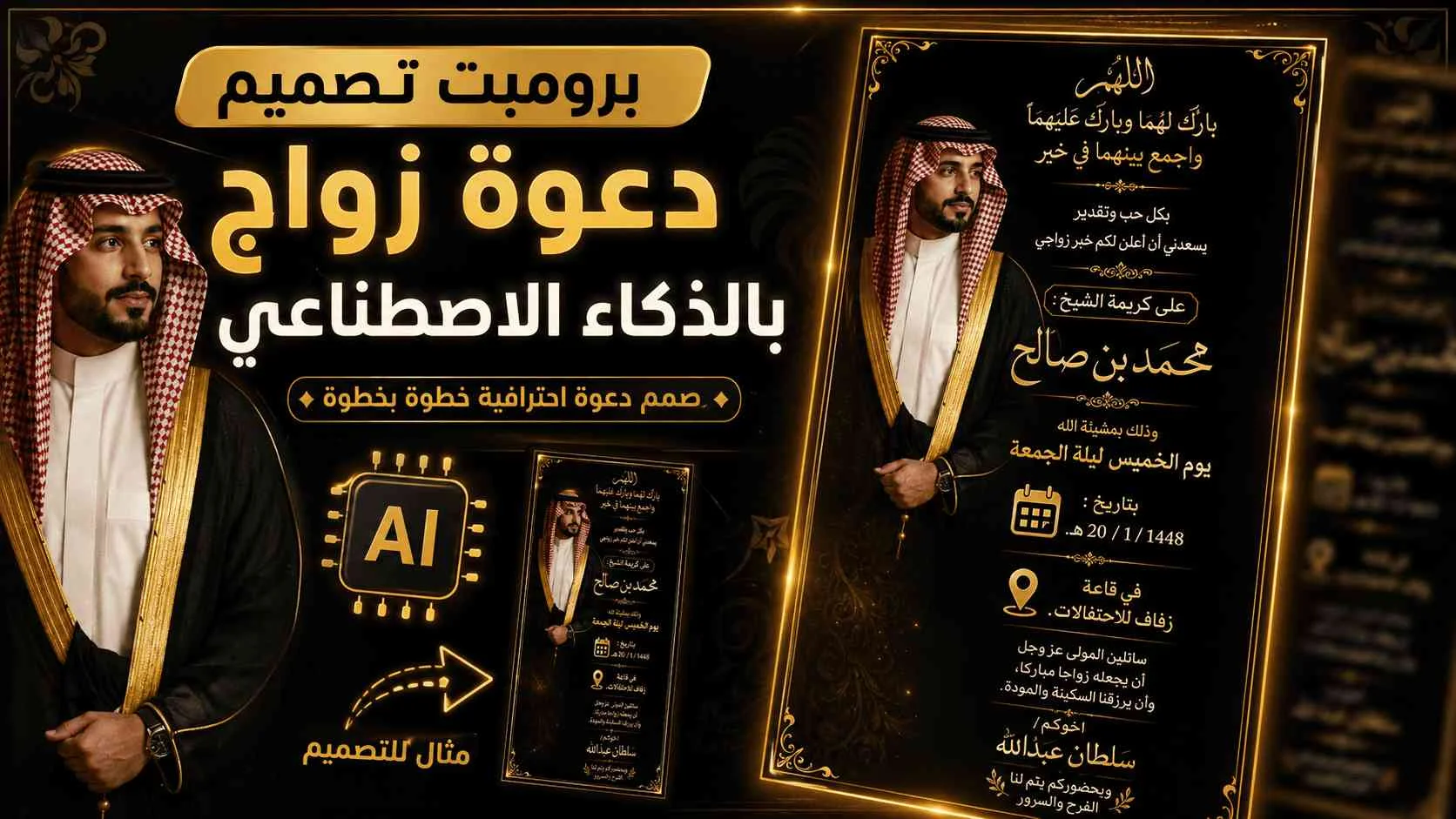 برومبت تصميم دعوة زواج بالذكاء الاصطناعي