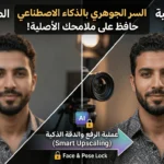 برومبت ضبط جودة الصورة